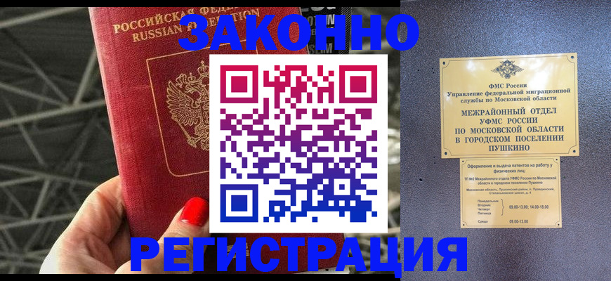 временная регистрация в Кашире